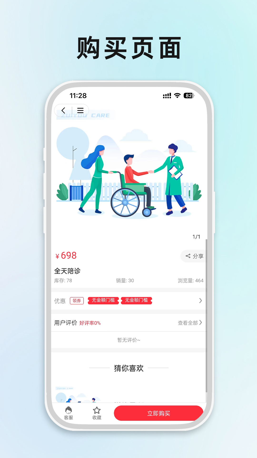 最悠陪诊安卓版高清截图