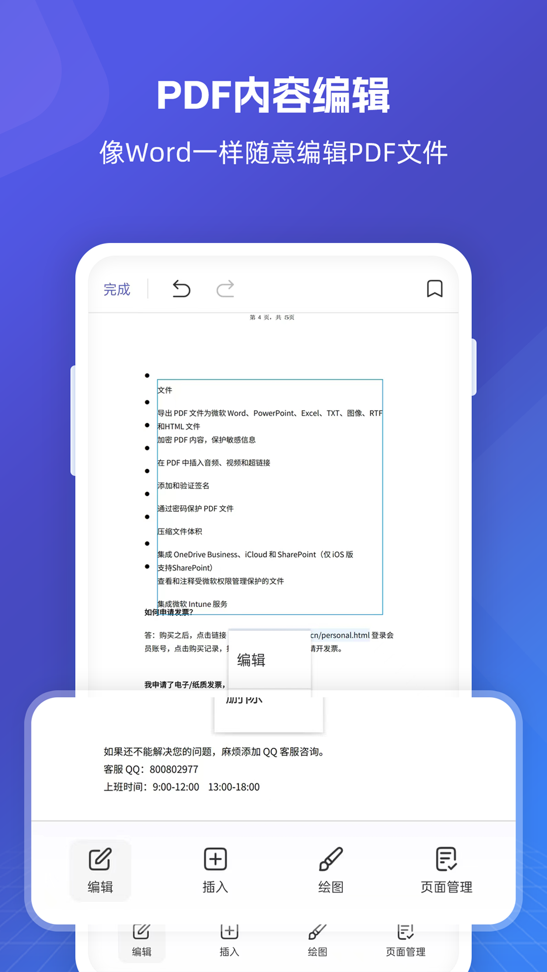 精彩截图-福昕PDF全能王2026官方新版