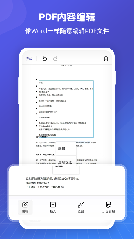 精彩截图-福昕PDF全能王2026官方新版