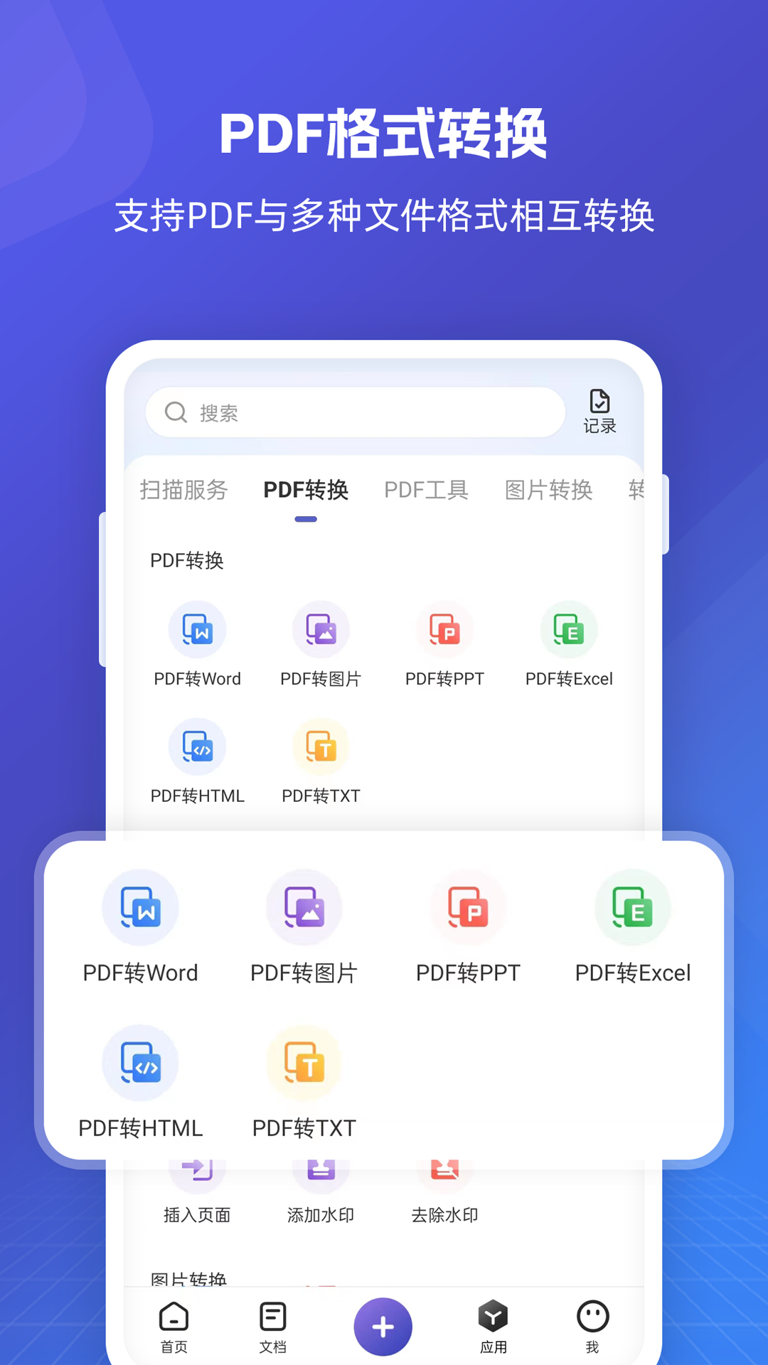 精彩截图-福昕PDF全能王2026官方新版