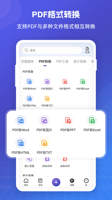 精彩截图-福昕PDF全能王2026官方新版