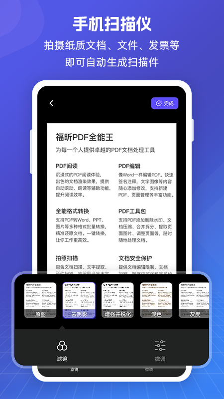 精彩截图-福昕PDF全能王2026官方新版