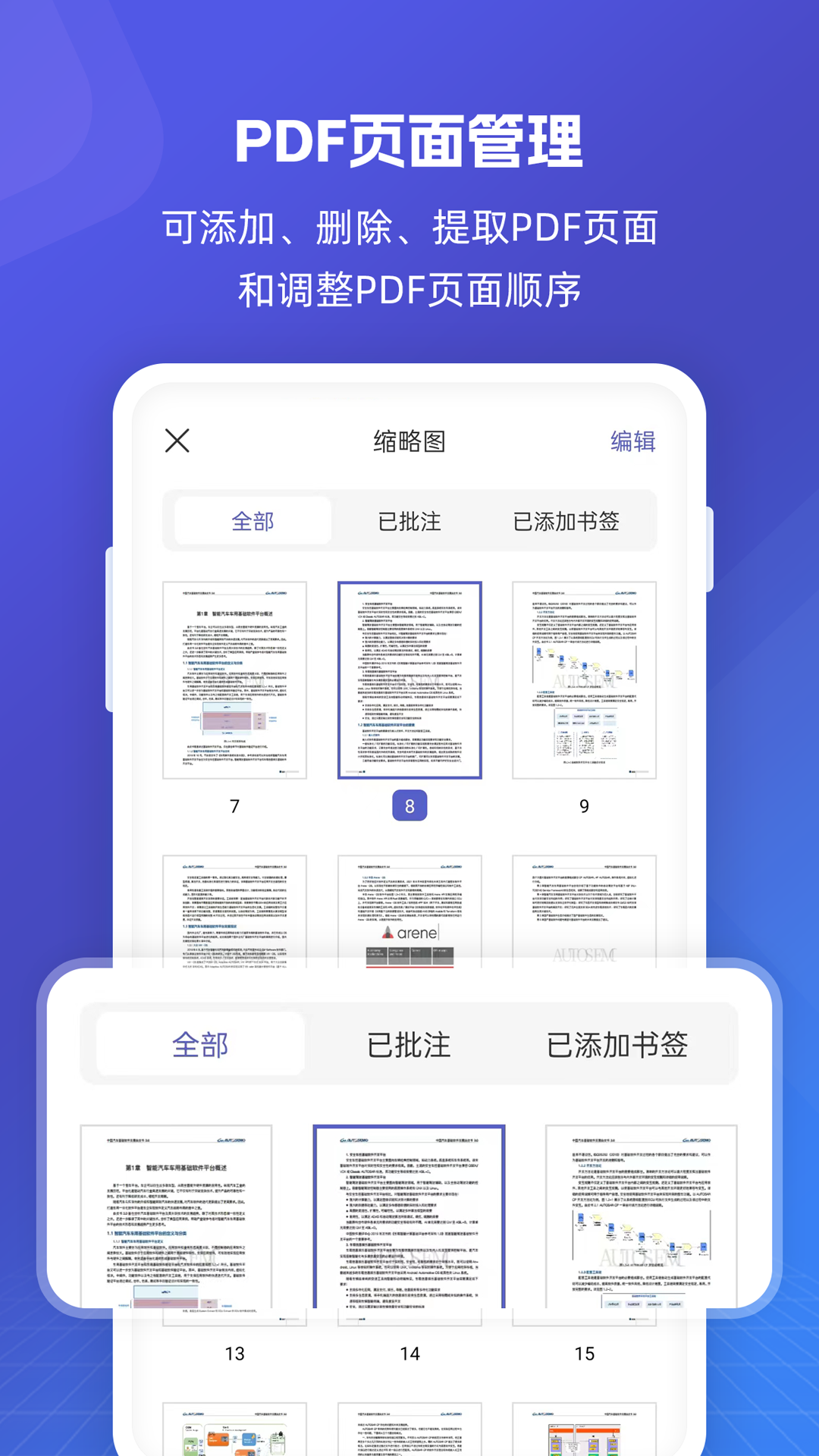 精彩截图-福昕PDF全能王2024官方新版