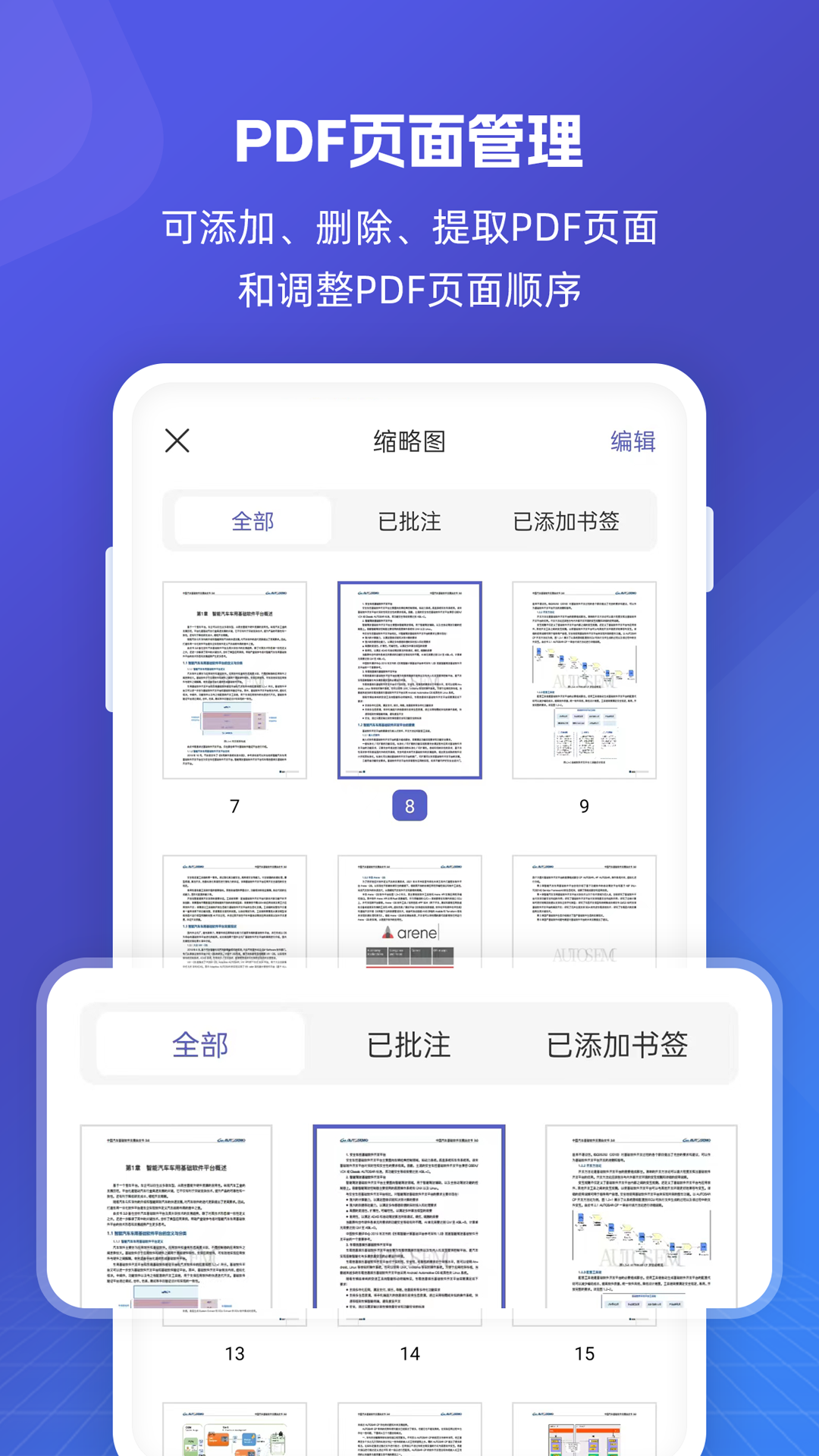 精彩截图-福昕PDF全能王2026官方新版