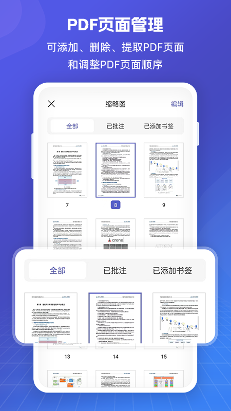 精彩截图-福昕PDF全能王2026官方新版