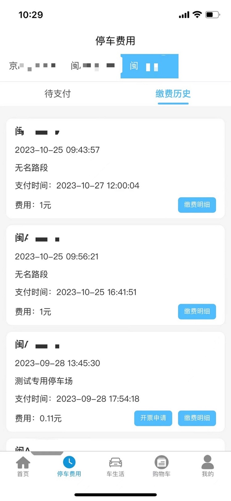 精彩截图-华捷车生活2025官方新版