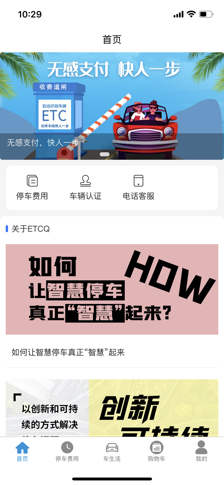 精彩截图-华捷车生活2025官方新版