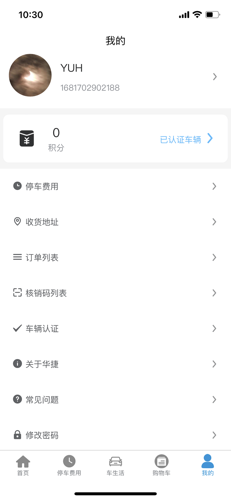 精彩截图-华捷车生活2025官方新版