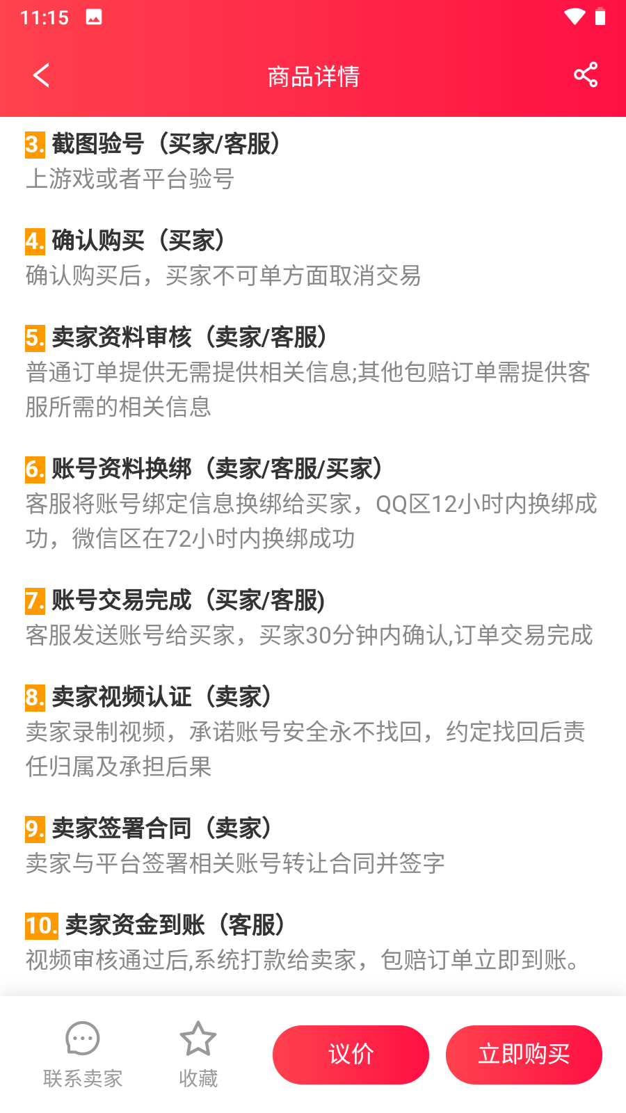 久乐游戏交易安卓版高清截图