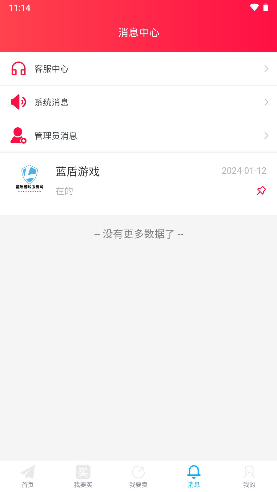 久乐游戏交易安卓版高清截图