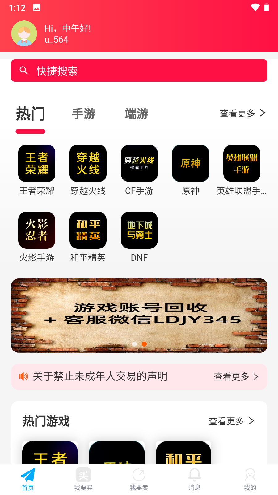 久乐游戏交易安卓版高清截图