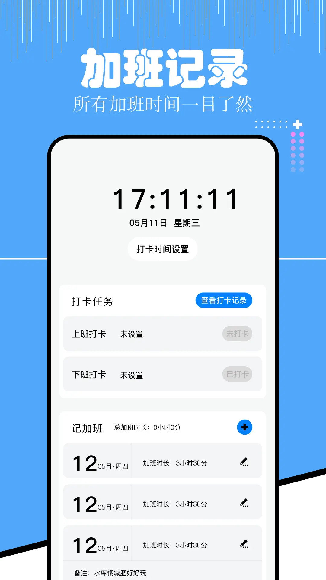 精彩截图-上班考勤2025官方新版