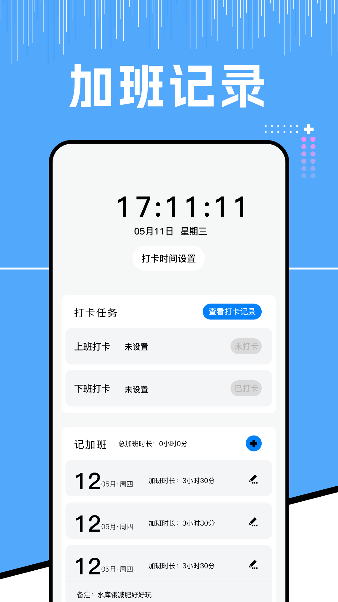 精彩截图-上班考勤2026官方新版