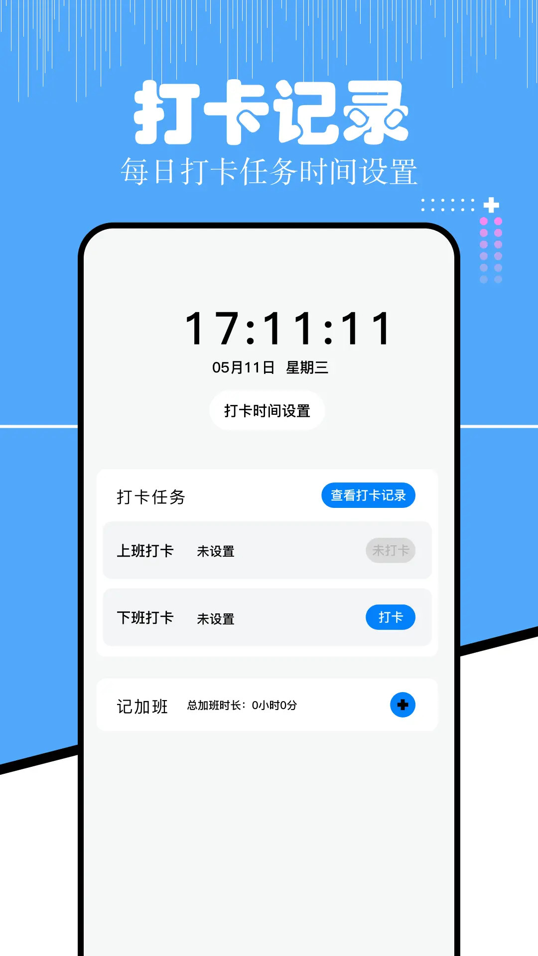 精彩截图-上班考勤2025官方新版