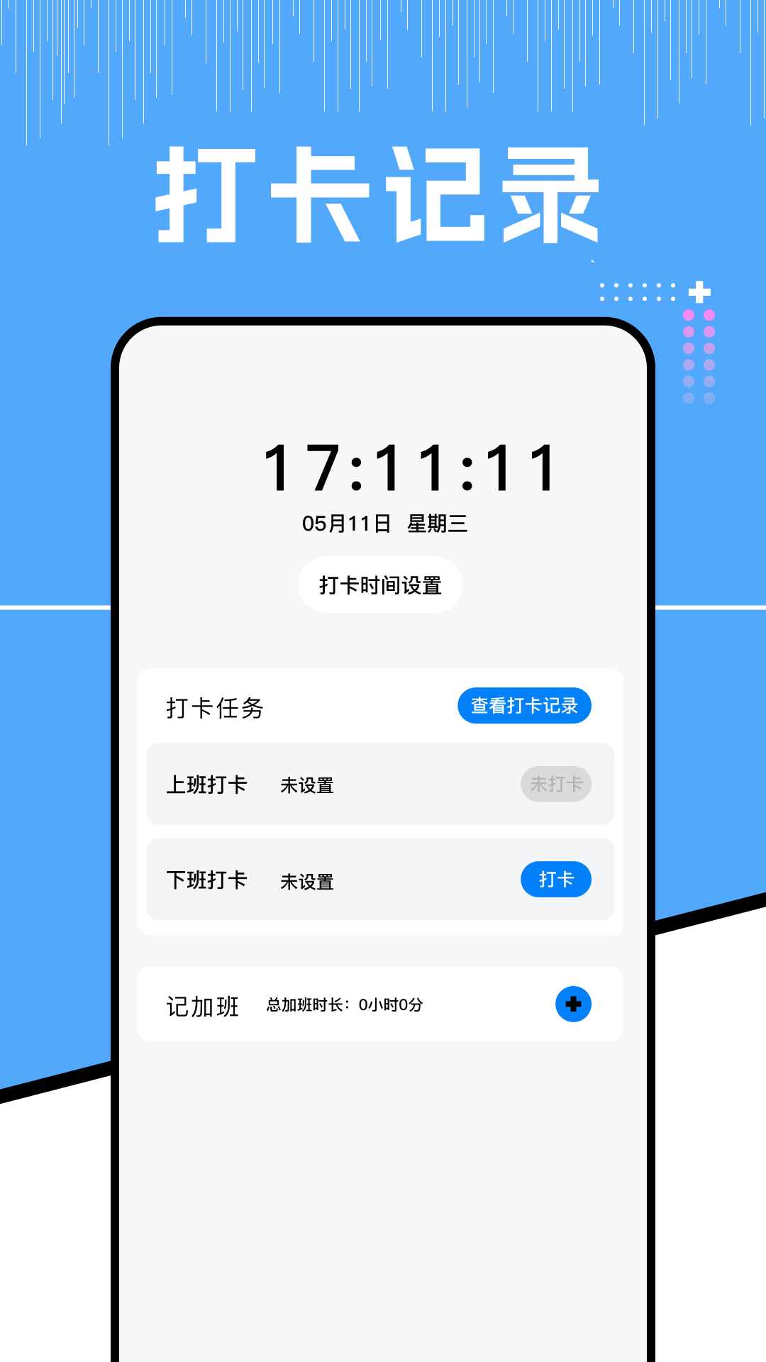 精彩截图-上班考勤2026官方新版