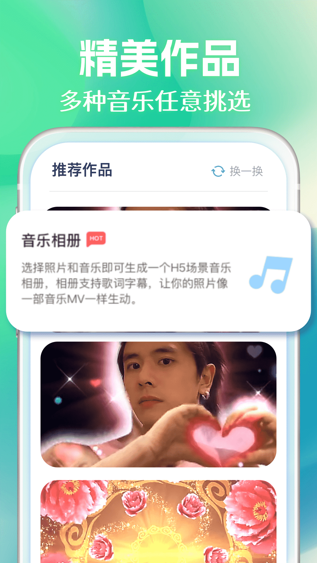 精彩截图-照片会唱歌2026官方新版