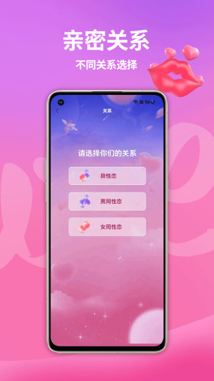 精彩截图-伴侣互动2024官方新版