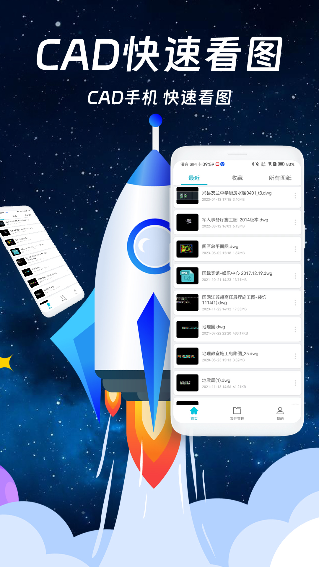 精彩截图-免费CAD看图王2026官方新版