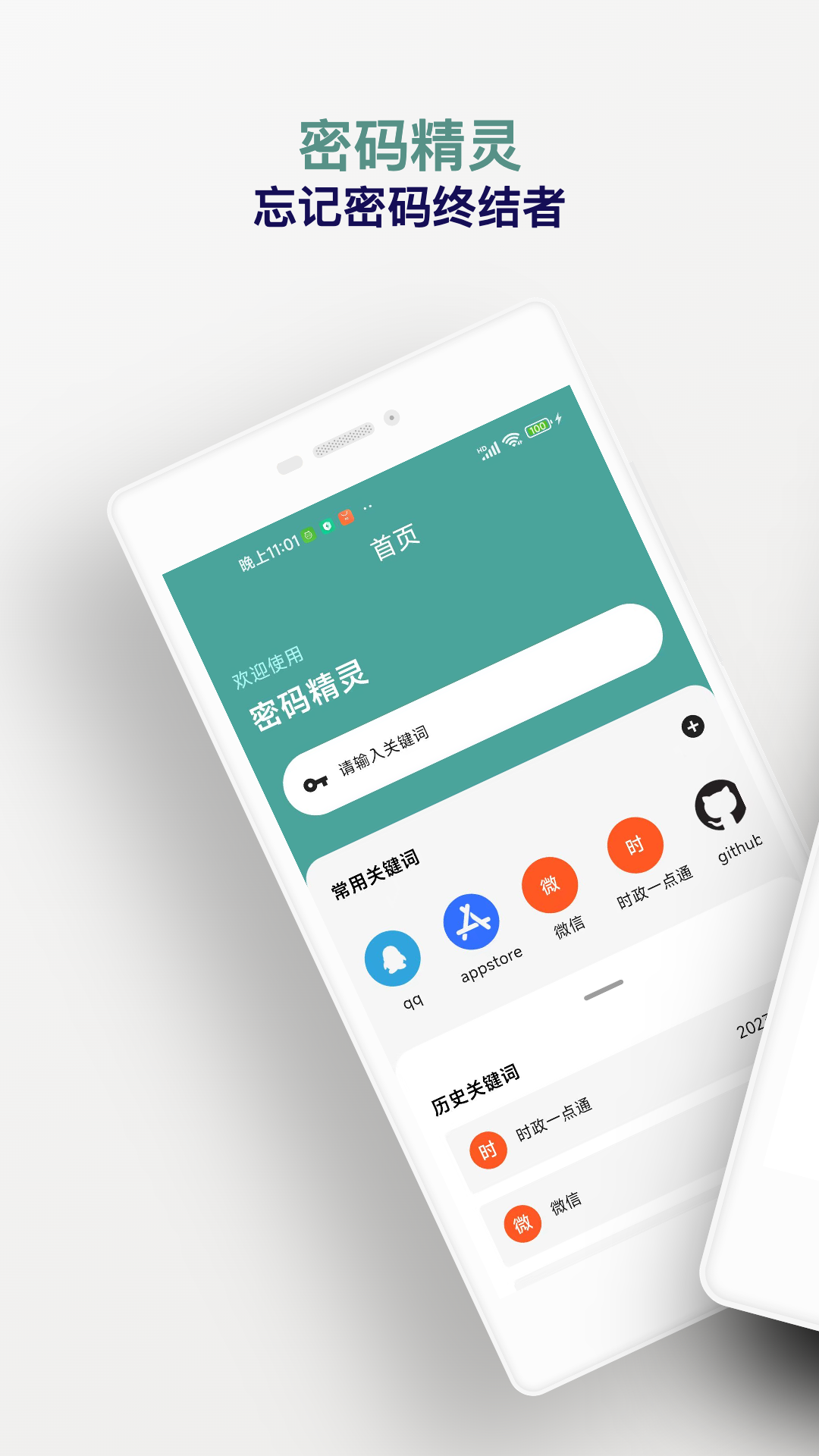 精彩截图-密码精灵2026官方新版