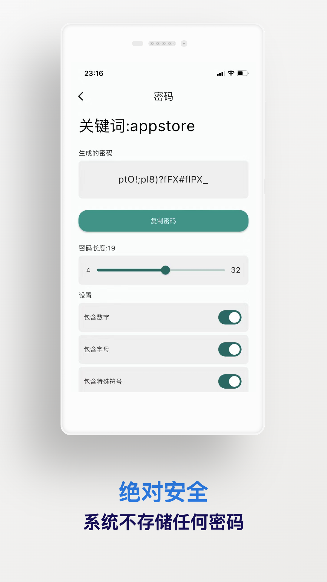 精彩截图-密码精灵2026官方新版