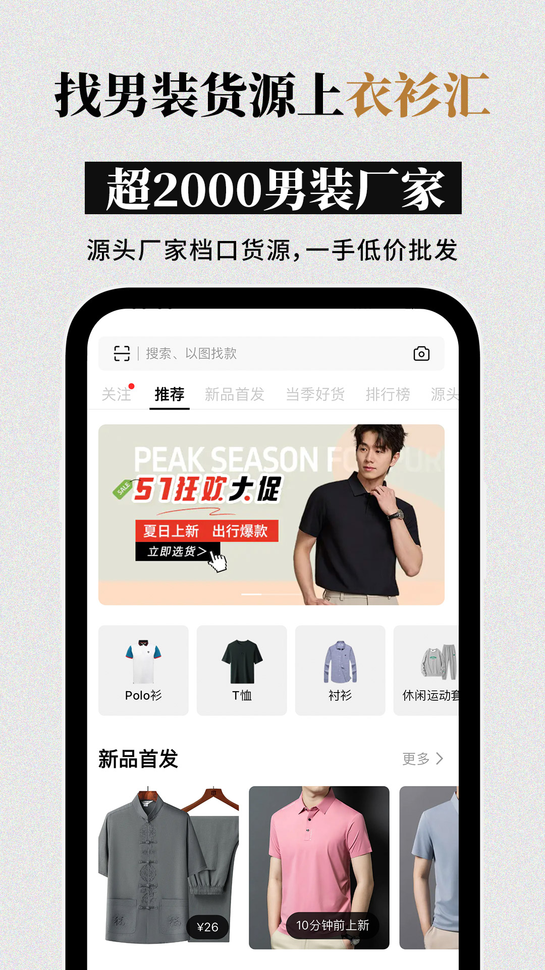 衣衫汇男装网批 截图 1