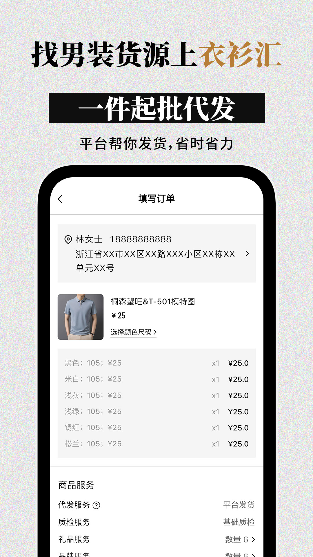 精彩截图-衣衫汇男装网批2025官方新版