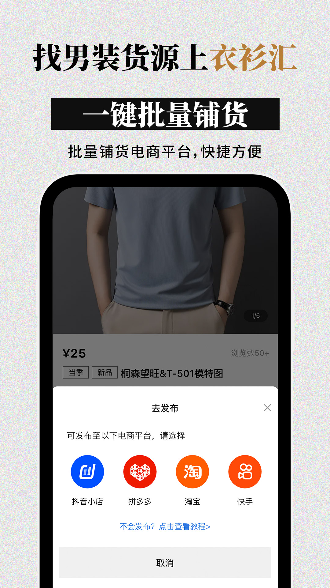 精彩截图-衣衫汇男装网批2026官方新版
