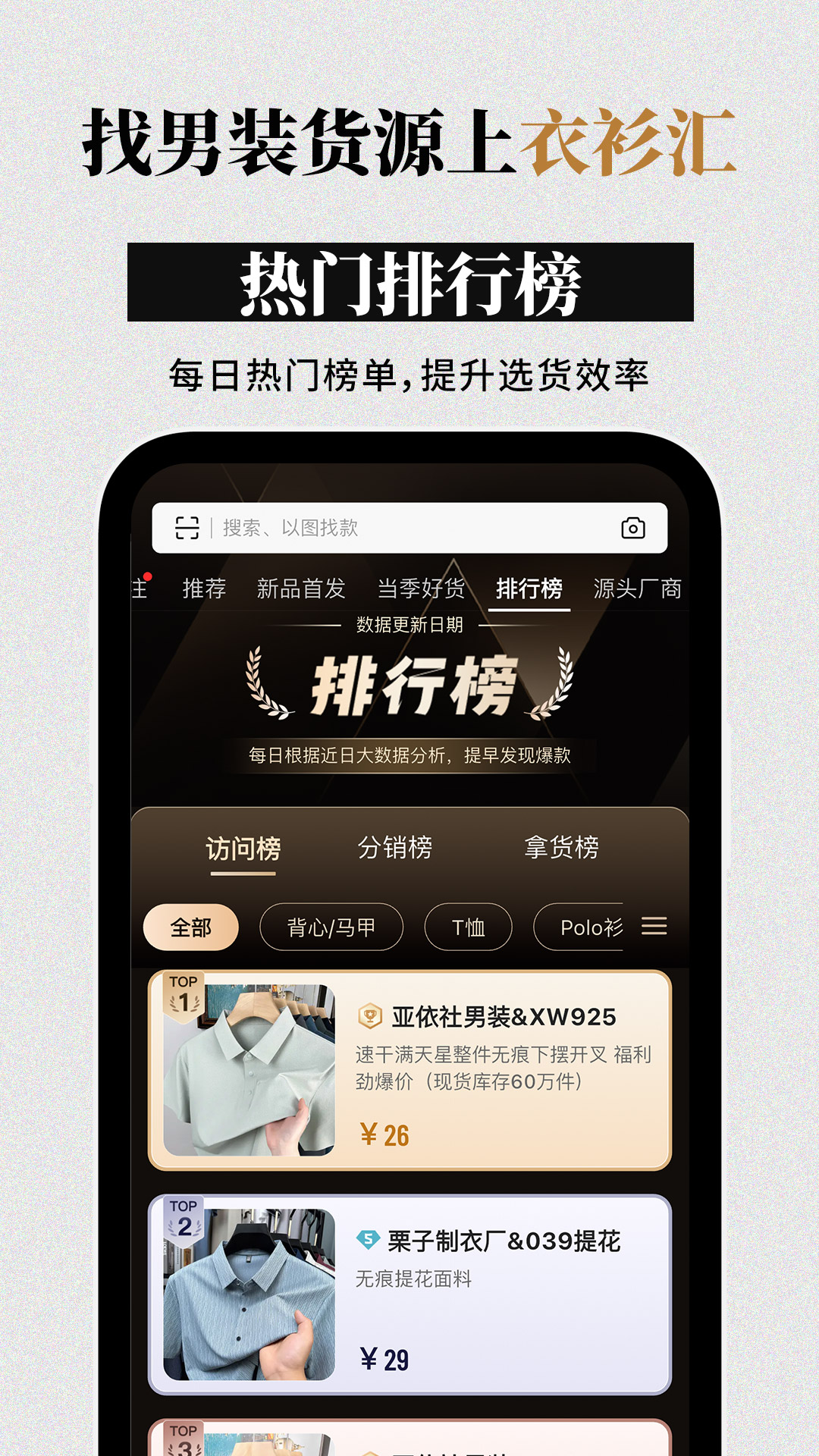 精彩截图-衣衫汇男装网批2026官方新版