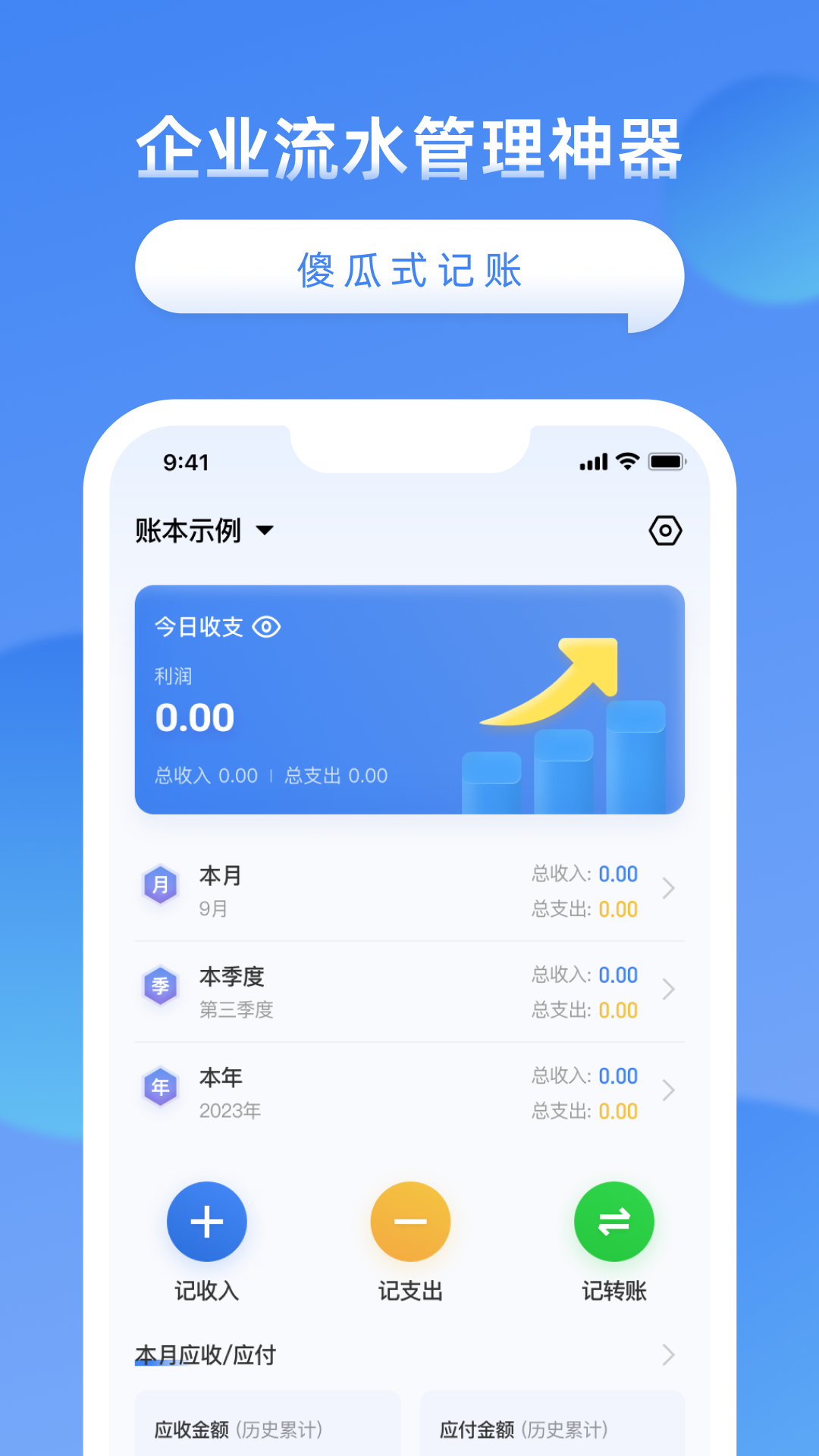 精彩截图-公司账2025官方新版