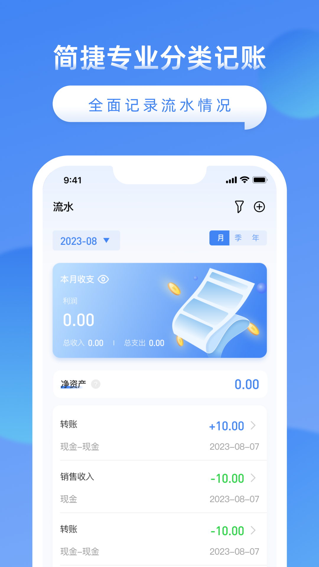 精彩截图-公司账2025官方新版