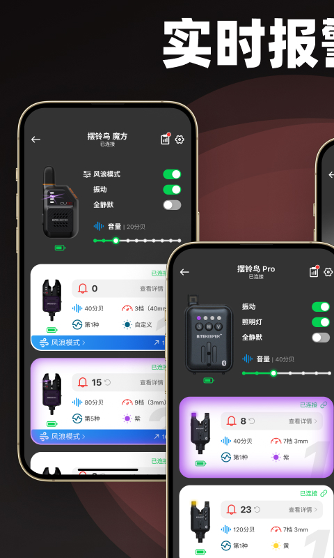 精彩截图-BITEKEEPER钓鱼报警器2026官方新版