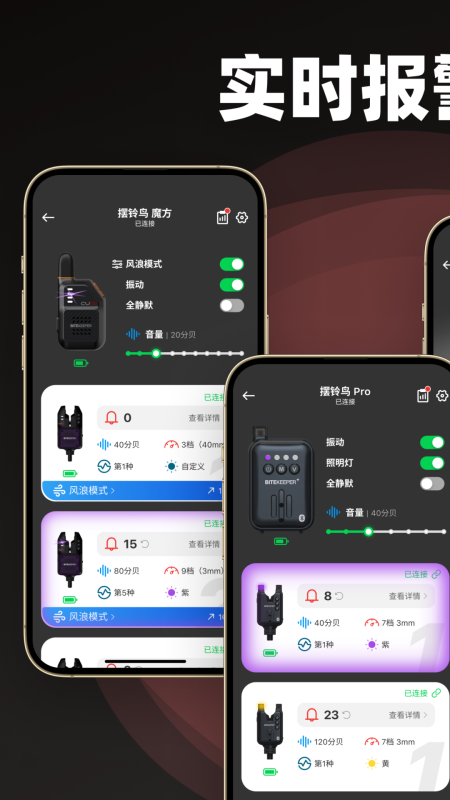BITEKEEPER钓鱼报警器 截图 3