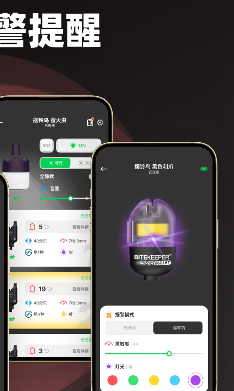 精彩截图-BITEKEEPER钓鱼报警器2026官方新版