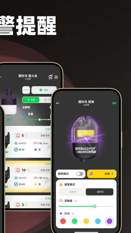 BITEKEEPER钓鱼报警器 截图 4