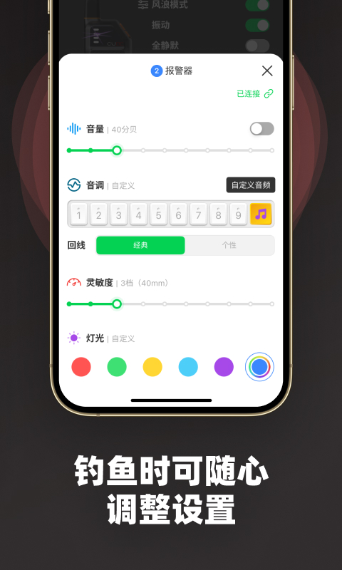 精彩截图-BITEKEEPER钓鱼报警器2026官方新版