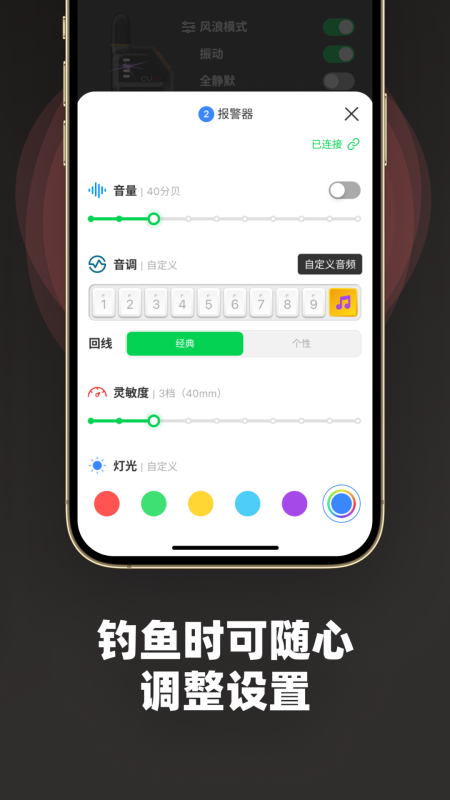 BITEKEEPER钓鱼报警器 截图 5