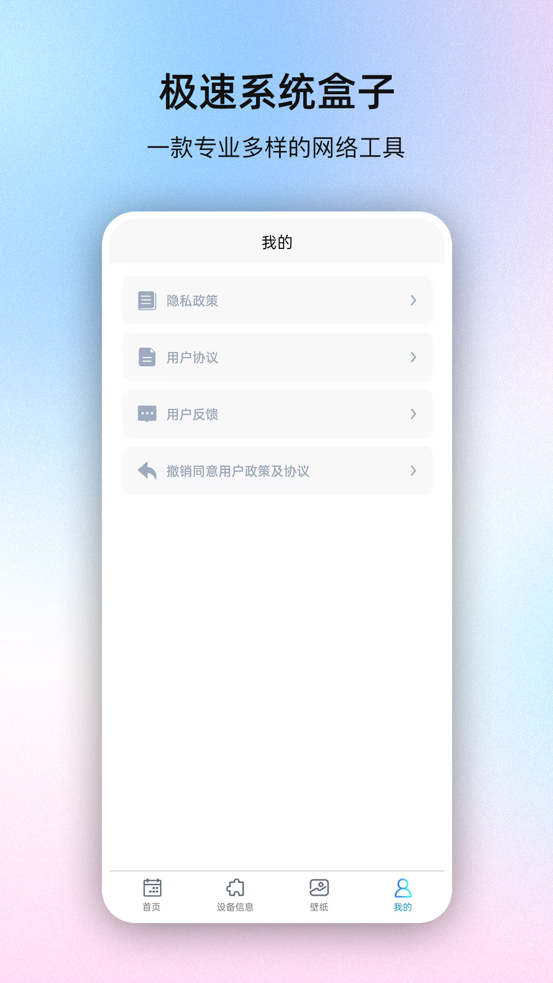 精彩截图-极速系统盒子2025官方新版