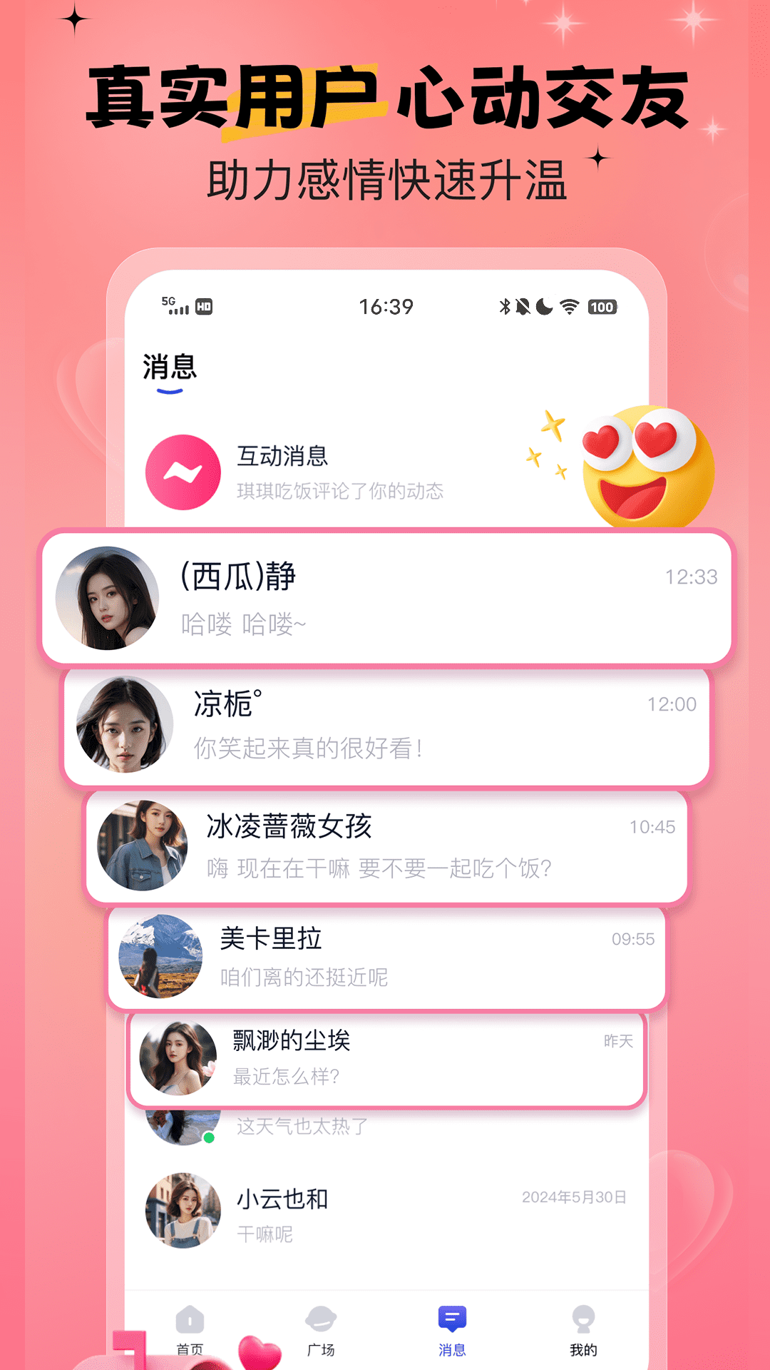 精彩截图-依恋2025官方新版