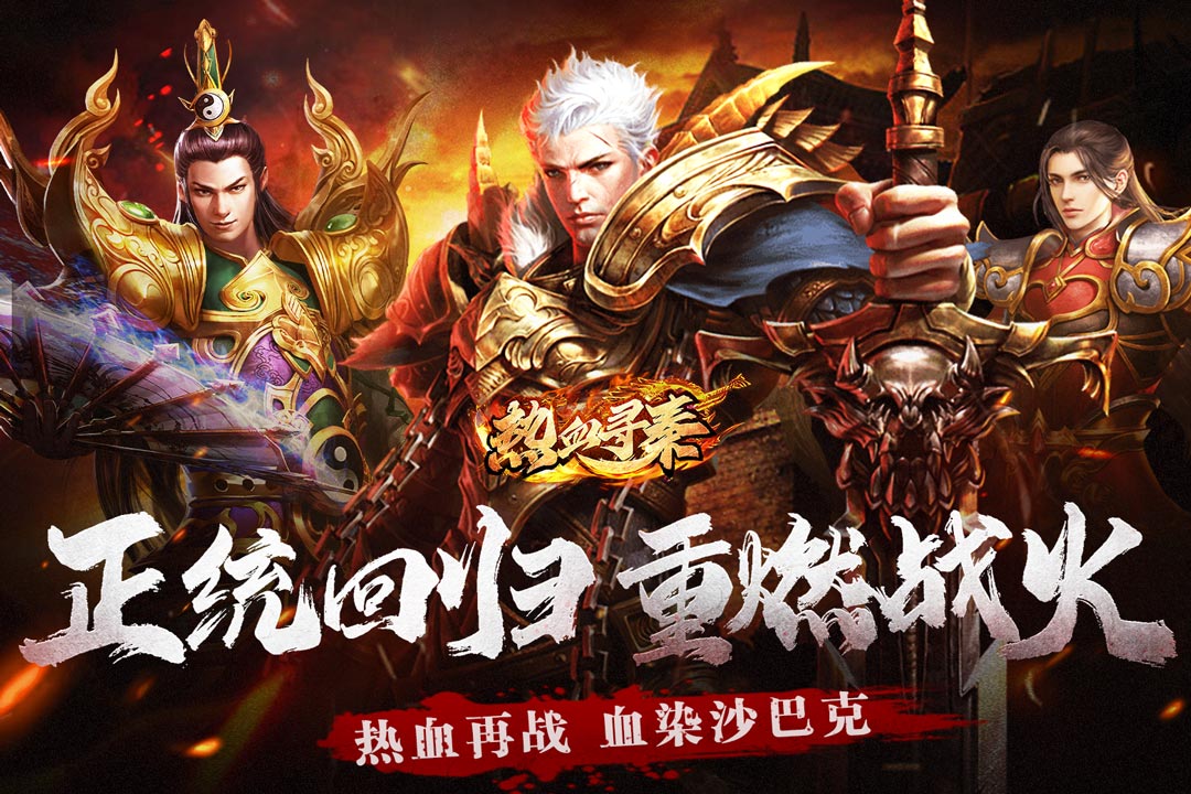 精彩截图-热血寻秦2026官方新版