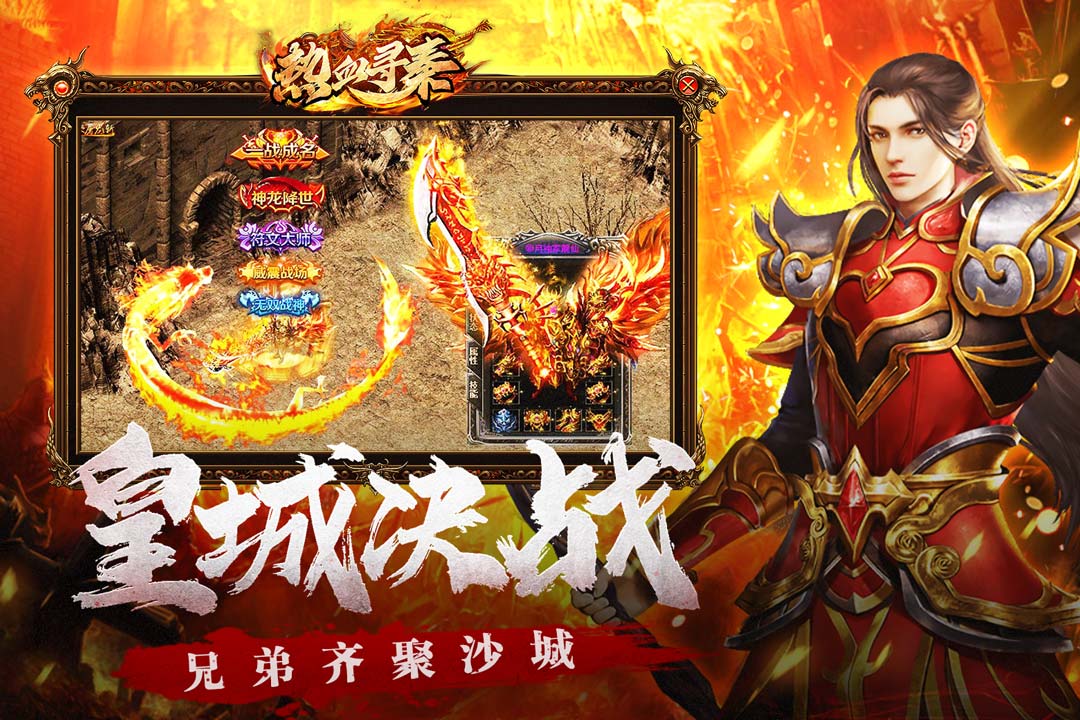 精彩截图-热血寻秦2026官方新版