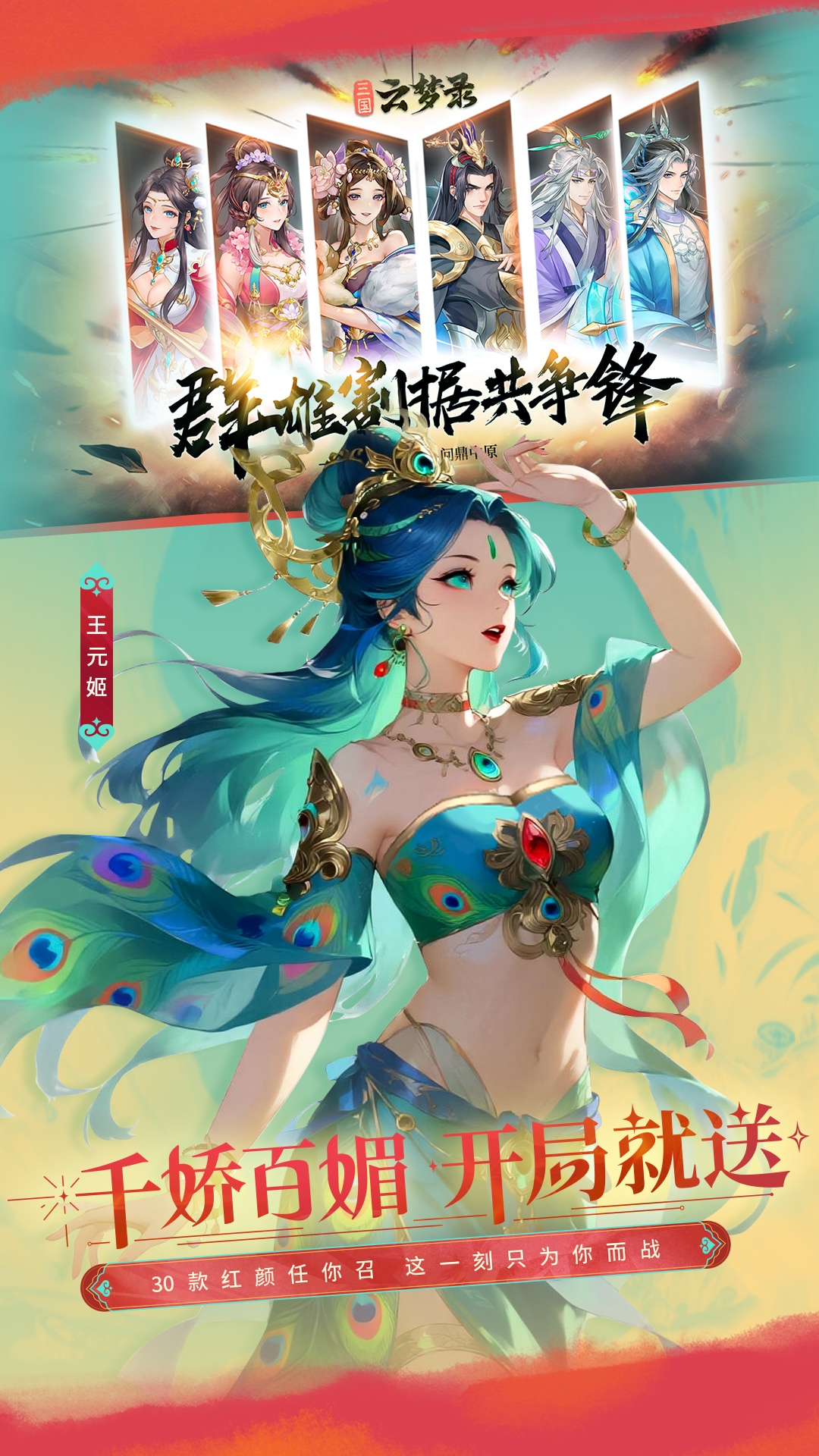 精彩截图-三国云梦录2025官方新版