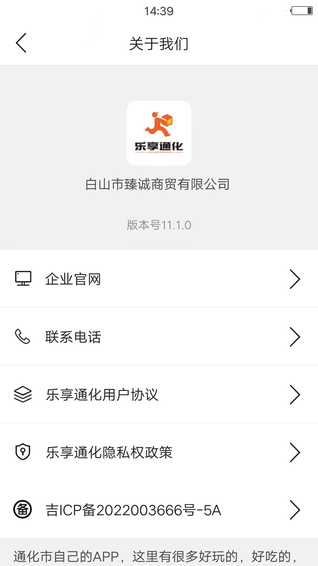精彩截图-乐享通化2025官方新版