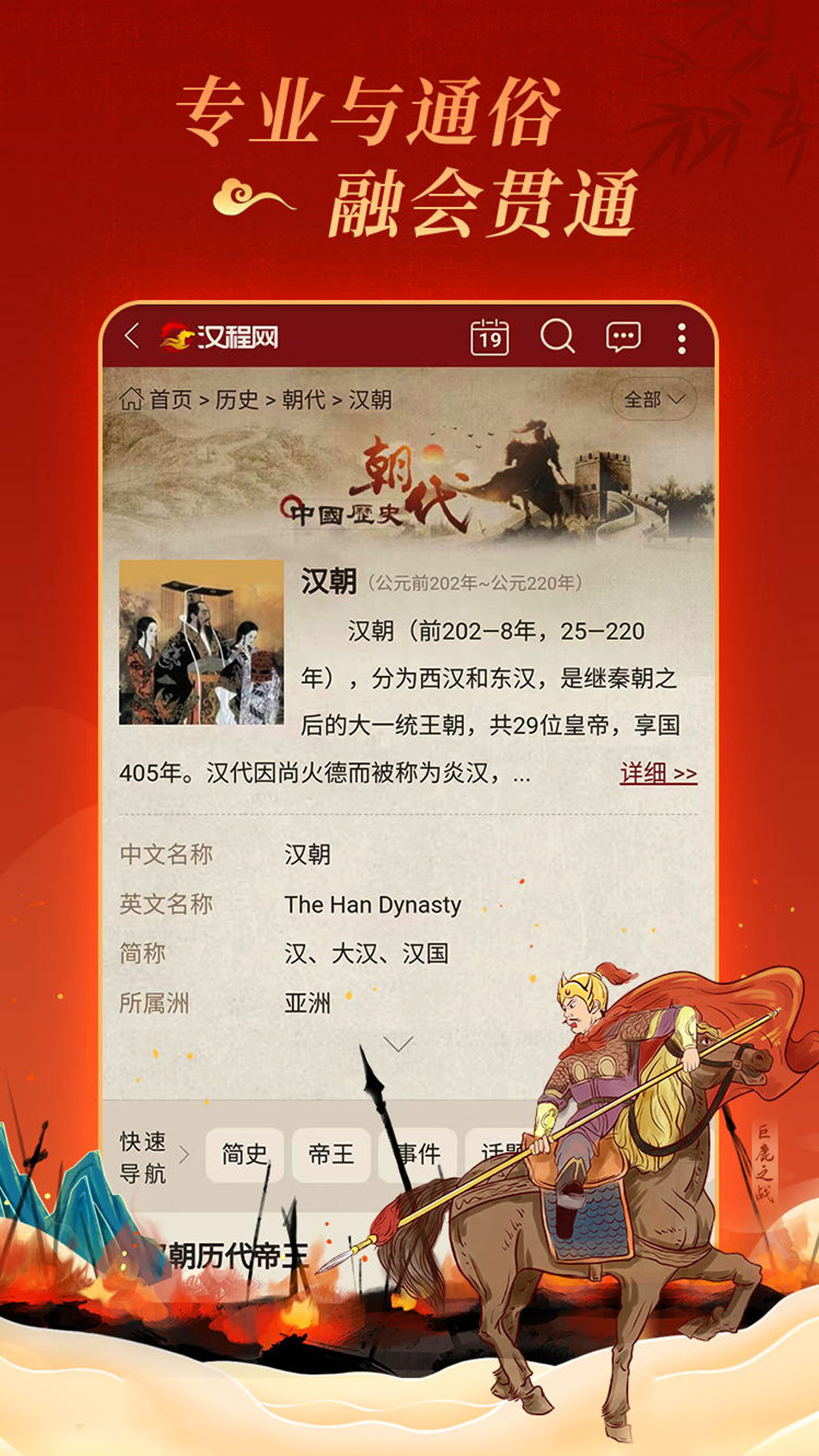 精彩截图-汉程国学2026官方新版