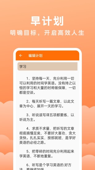 精彩截图-早计划2024官方新版