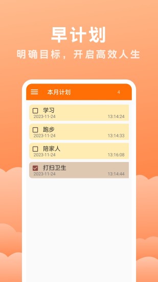 精彩截图-早计划2024官方新版