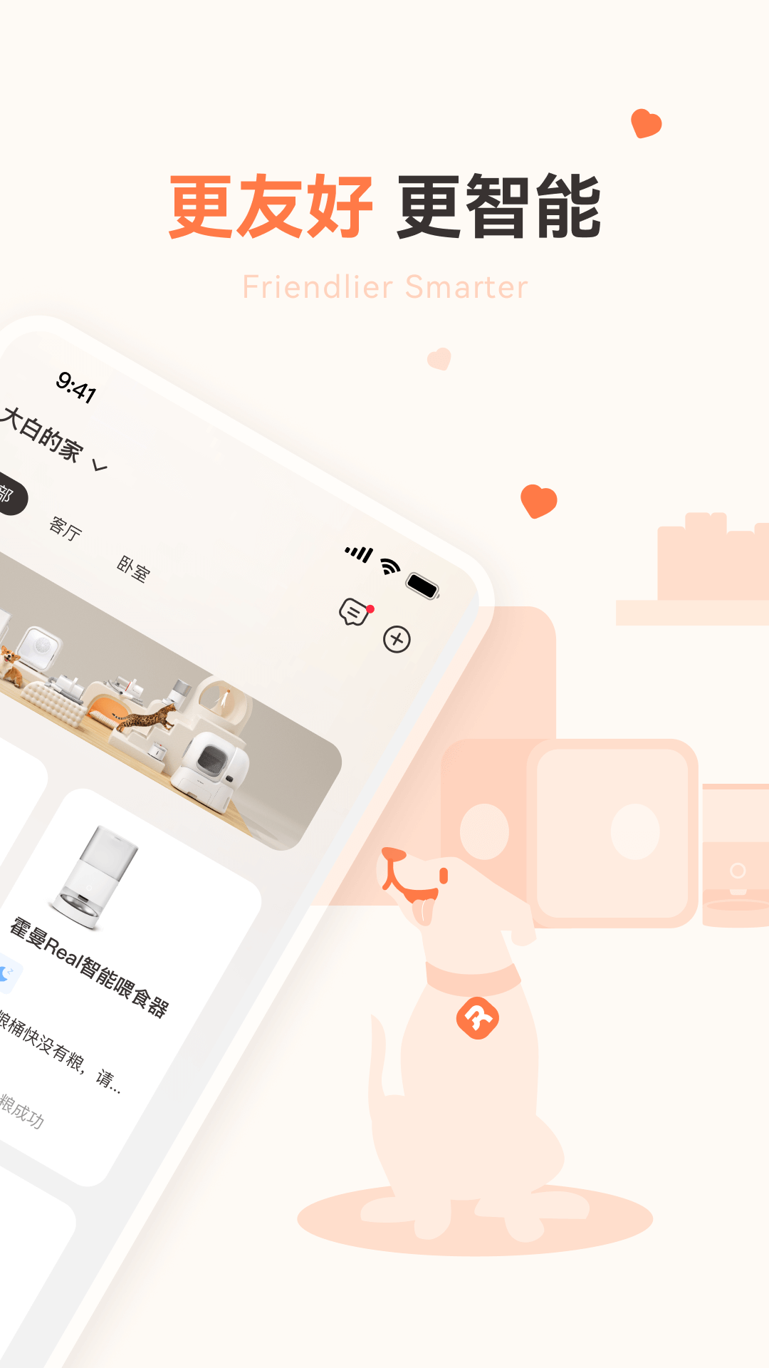 精彩截图-霍曼宠物2026官方新版
