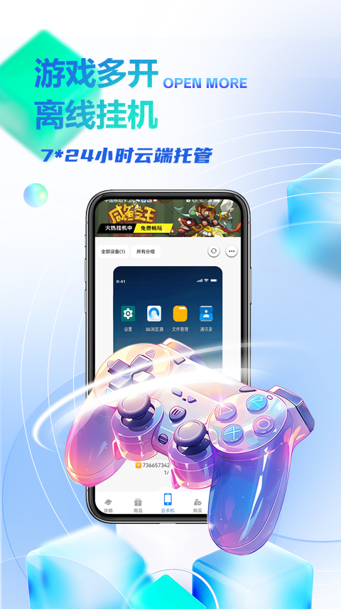 精彩截图-八通云手机2025官方新版