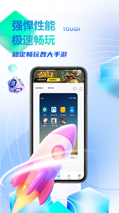精彩截图-八通云手机2025官方新版