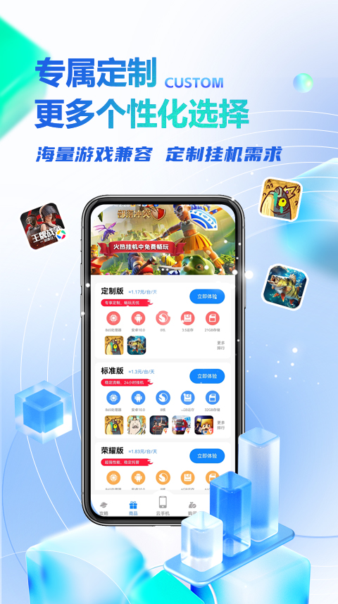 精彩截图-八通云手机2025官方新版