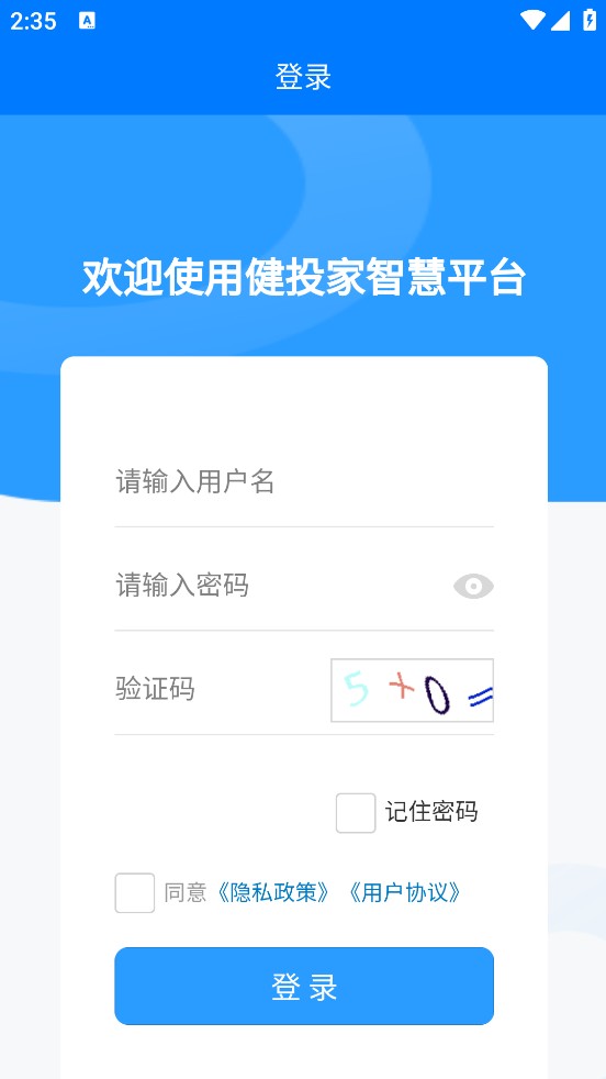 精彩截图-健投家智慧康养机构管理平台2025官方新版